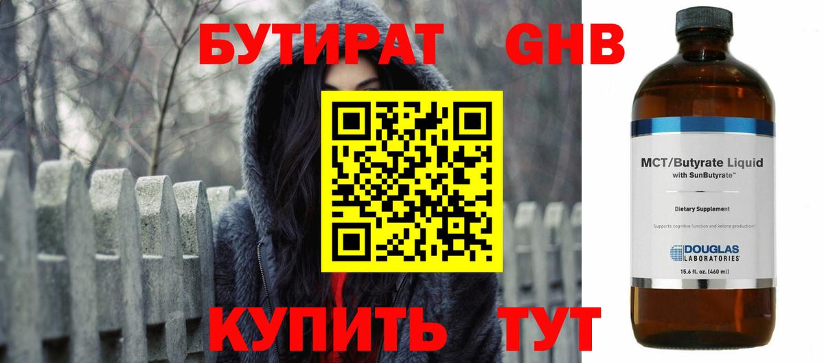 Нижнеудинск  Бутират BDO  Бутират  Вход с VPN 