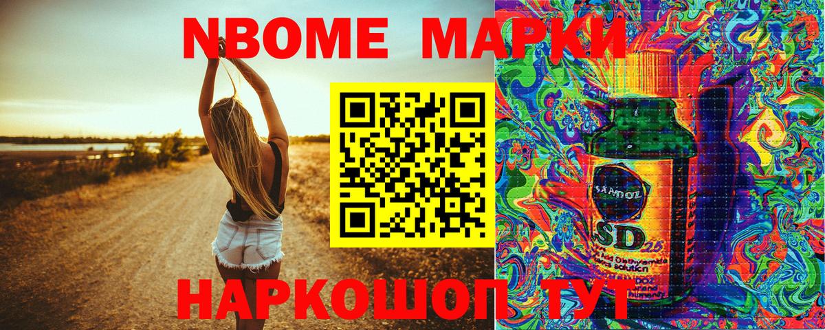 Марки NBOMe 1,5мг Нижнеудинск