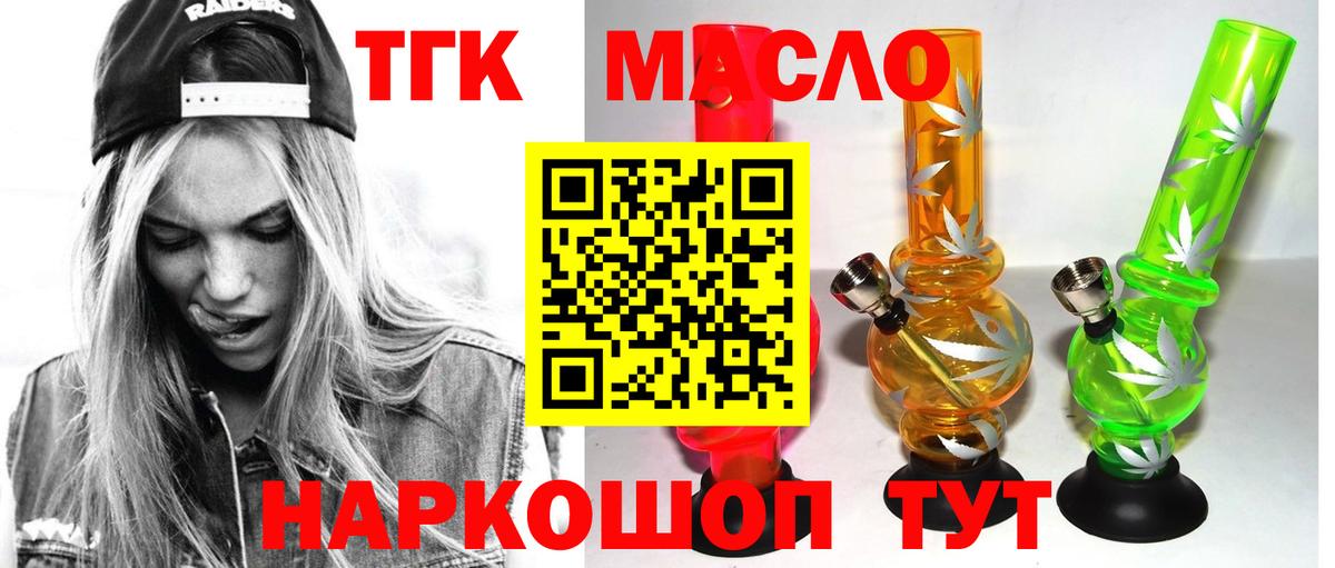 Нижнеудинск  Дистиллят ТГК THC oil  ТГК концентрат  Вход с VPN 
