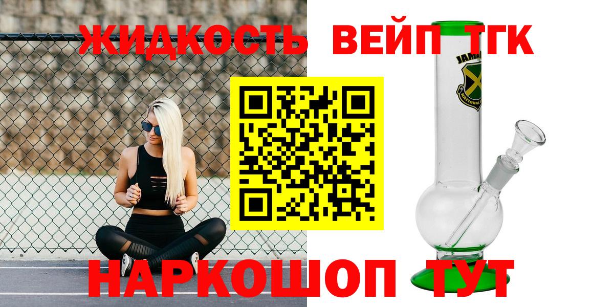 Дистиллят ТГК вейп с тгк Нижнеудинск